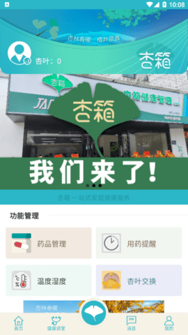 杏箱健康管理app