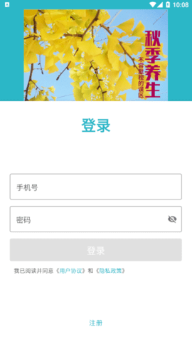 杏箱健康管理app