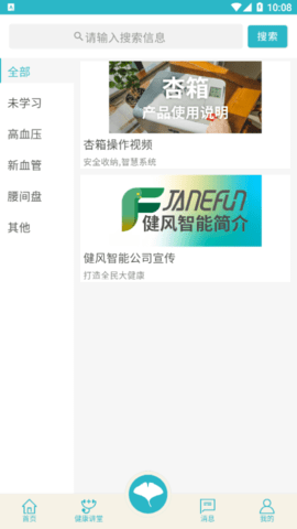 杏箱健康管理app