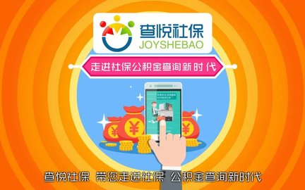查悦社保官方版