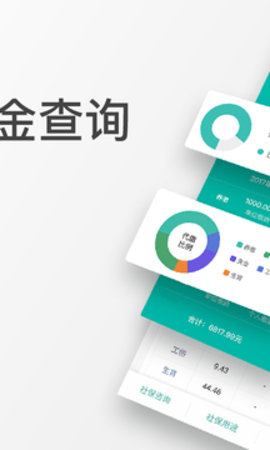 查悦社保官方版