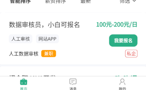 轻享兼职手机版