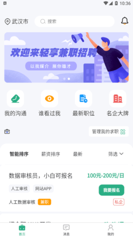 轻享兼职手机版
