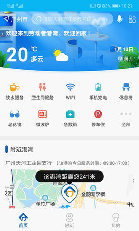 劳动者港湾APP