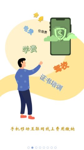 江西软件职业技术大学校园通