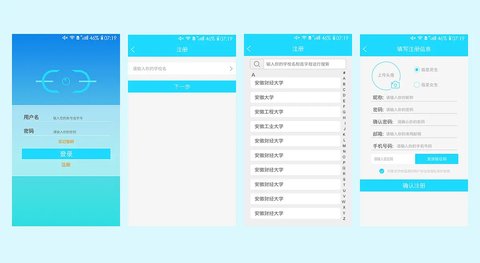江西软件职业技术大学校园通APP
