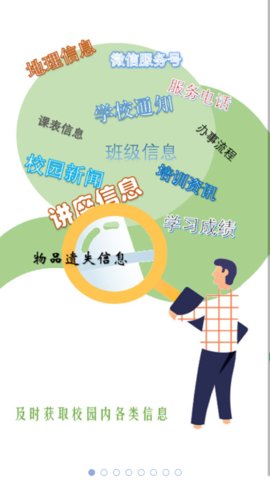 江西软件职业技术大学校园通APP