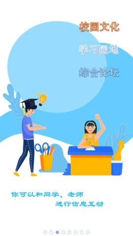 江西软件职业技术大学校园通APP