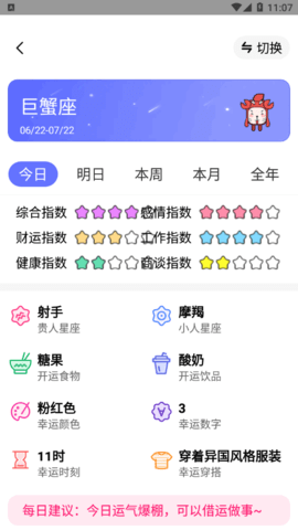 幸喵星座2023最新版
