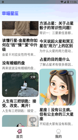 幸喵星座2023最新版