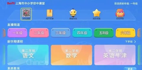 百视TV空中课堂免费版