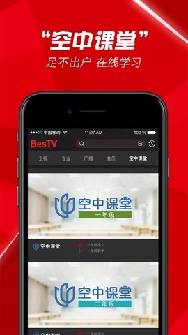 百视TV空中课堂免费版
