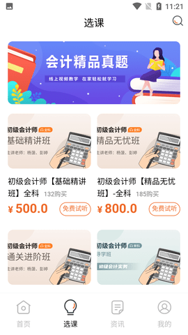 会计师题库APP免费版
