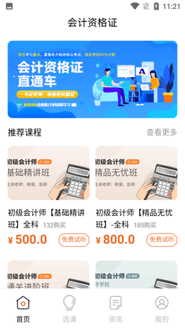 会计师题库APP免费版