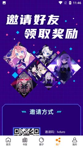快找漫画破解VIP版(附邀请码)