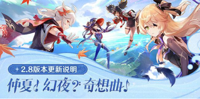原神2.8金苹果群岛怎么解锁 原神2.8金苹果群岛在哪