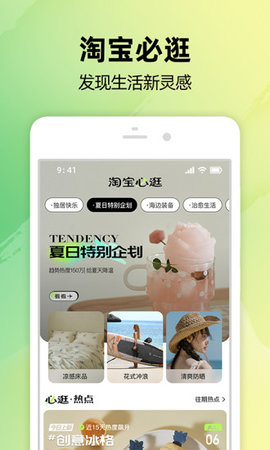 手机淘宝