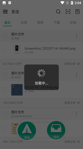 互传文件大师软件免费版