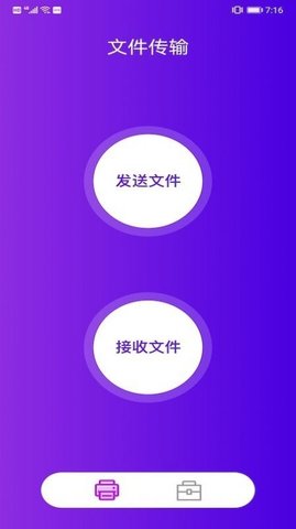 互传文件大师APP最新版