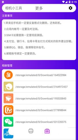 互传文件大师软件免费版