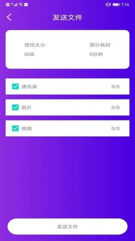 互传文件大师软件免费版