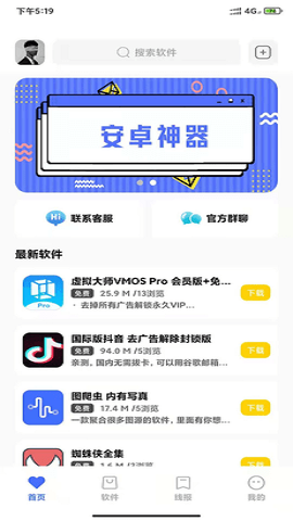趣妙软件库免费无限制版