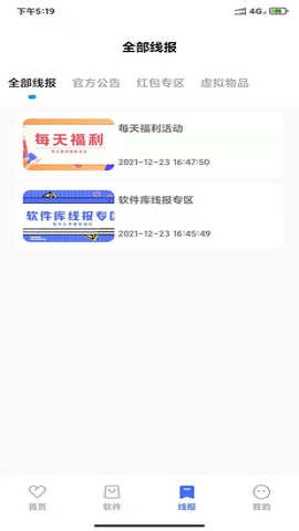 趣妙软件库免费无限制版