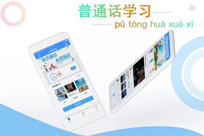 普通话助手苹果版