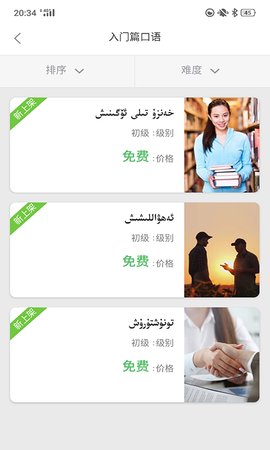 普通话助手苹果版