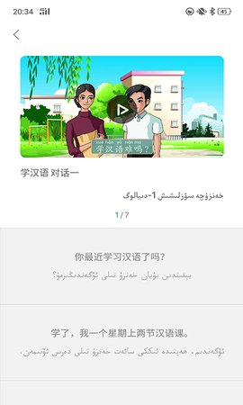 普通话助手苹果版