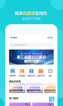 正保会计网校官方版