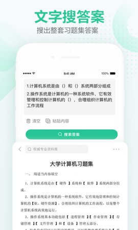 不挂科在线搜题