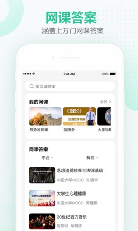 不挂科在线搜题免费版