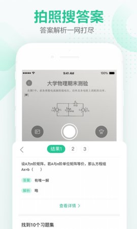 不挂科在线搜题免费版