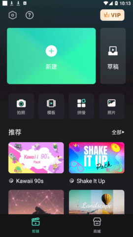  万兴喵影app(喵影工厂)