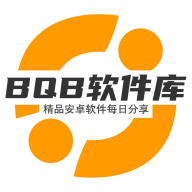 BQB软件库VIP免费版