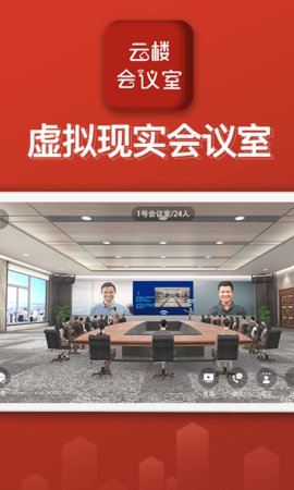 云楼会议室最新版