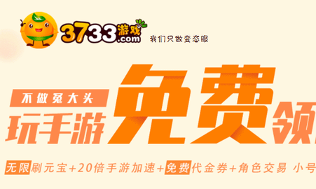 3733游戏盒子安卓版