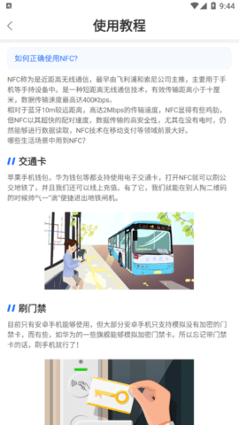 手机NFC电梯卡安卓版