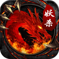 妖杀无限刀破解版