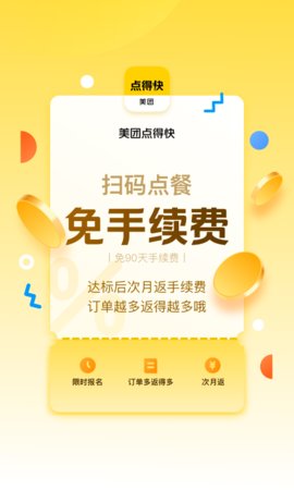 美团点得快