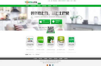 土巴兔商家手机版