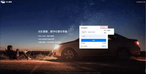 车队管家官方版