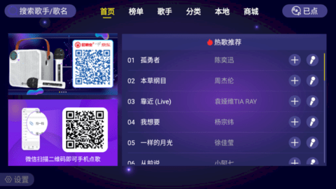 家庭KTV电视盒子K歌软件app