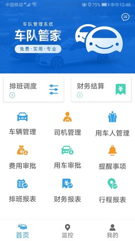 车队管家官方版