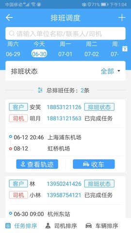 车队管家官方版