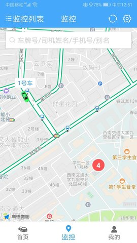 车队管家官方版