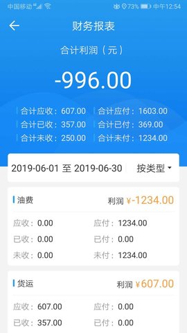 车队管家官方版