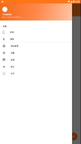 书客编辑器