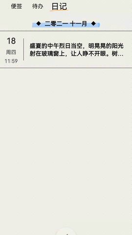 时间治愈日记